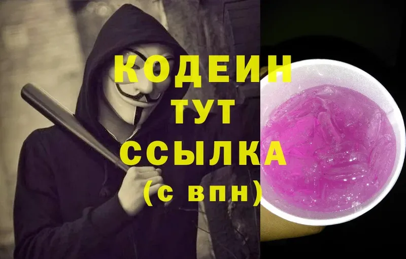 цены наркотик  Баксан  Кодеин Purple Drank 